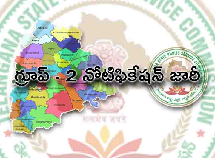 Group 2 Telangana : తెలంగాణలో గ్రూప్-2 నోటిఫికేషన్ విడుదల.. వివరాలివీ..